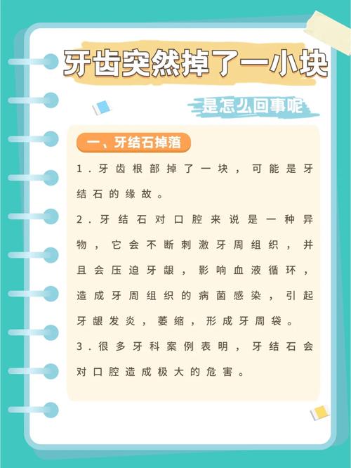 牙齿为什么会掉一块