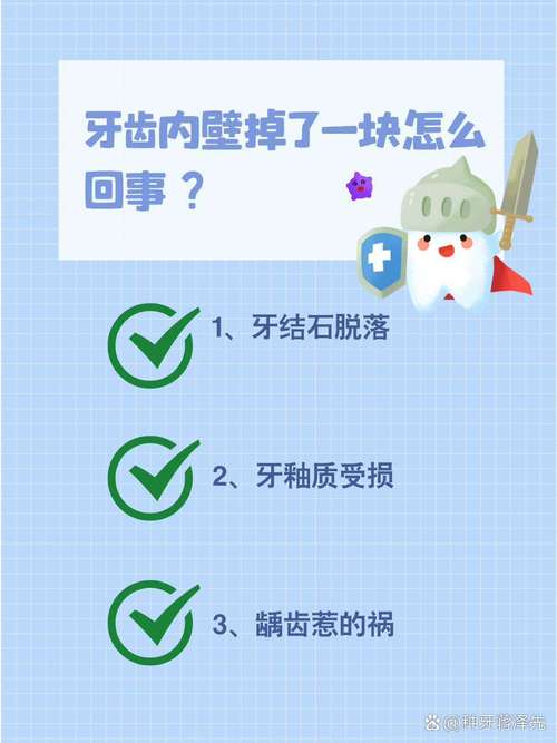 牙齿为什么会掉一块