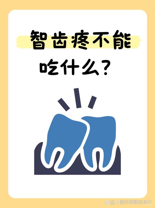长智齿不能吃什么