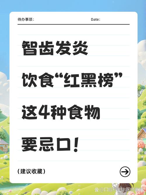长智齿不能吃什么