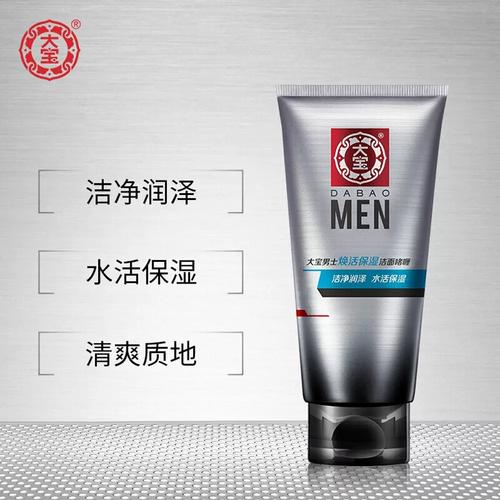 大宝男士控油洗面奶怎么样