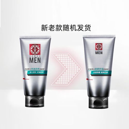 大宝男士控油洗面奶怎么样