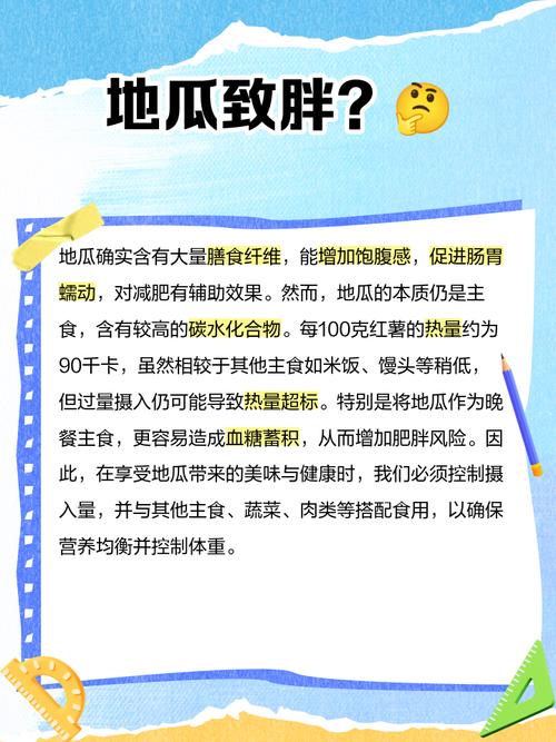 为什么早上吃地瓜减肥