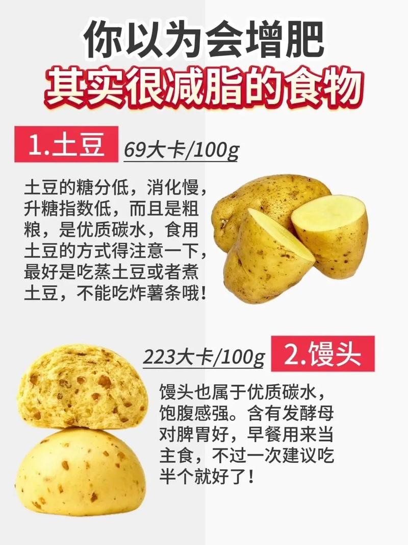 为什么土豆能减肥