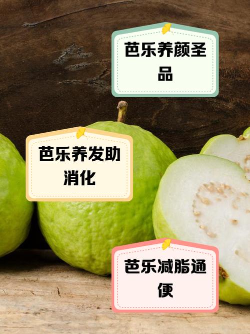 吃番石榴有什么好处
