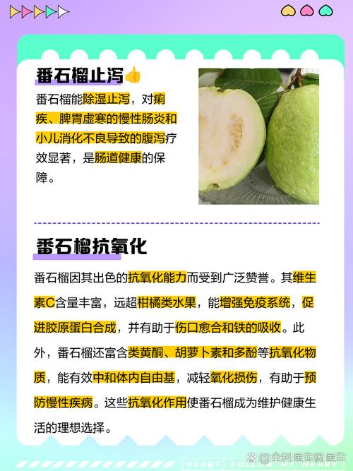 吃番石榴有什么好处