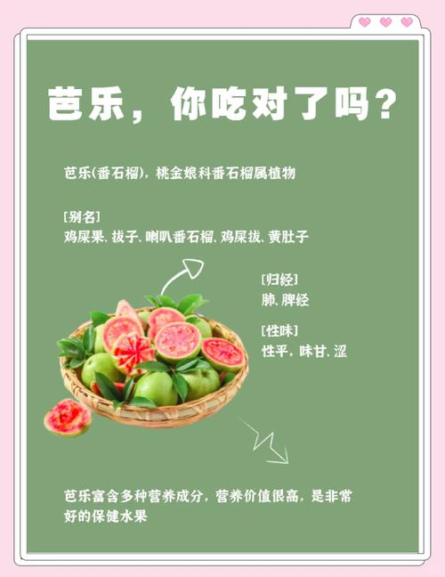 吃番石榴有什么好处