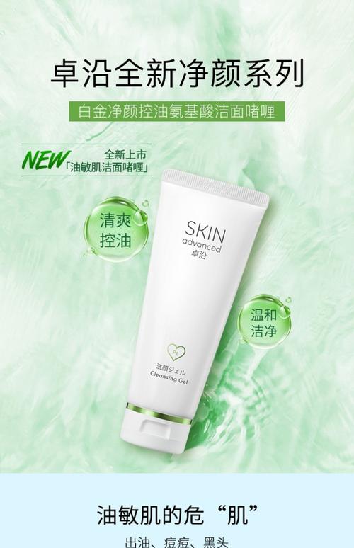 桌沿白金洗面奶怎么样