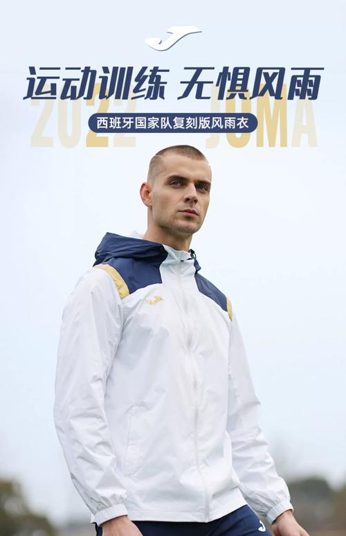 足球服风衣怎么搭配