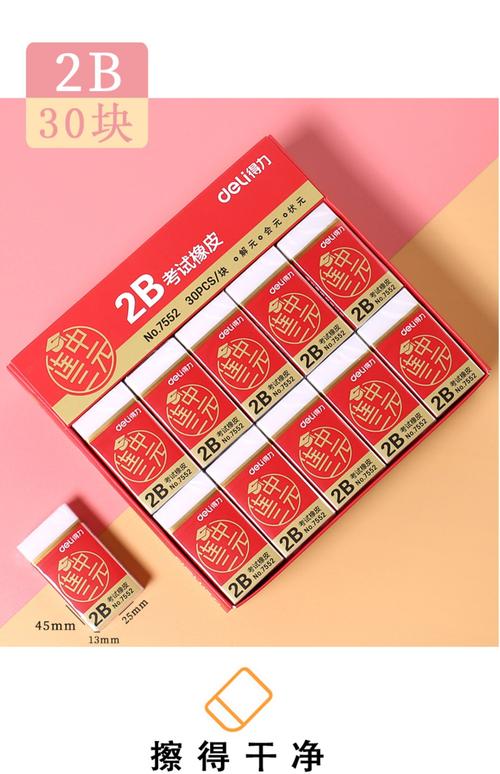 橡皮擦什么牌子好