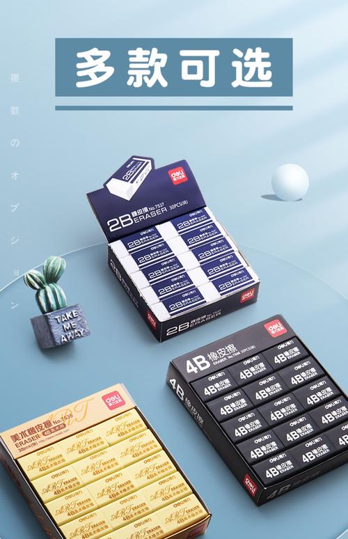 橡皮擦什么牌子好