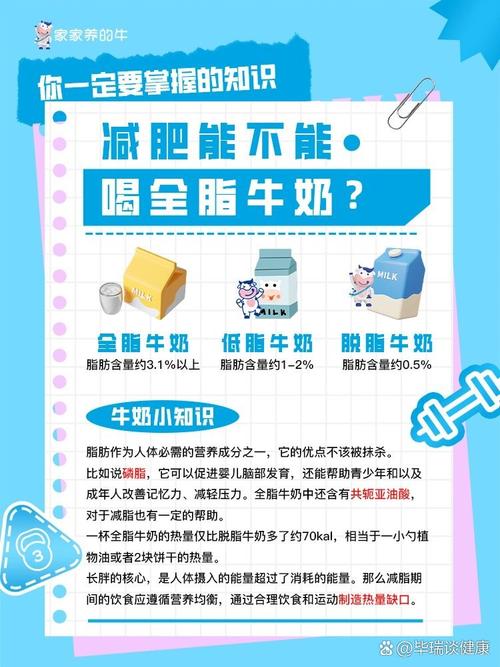 脱脂牛奶配和什么减肥吗