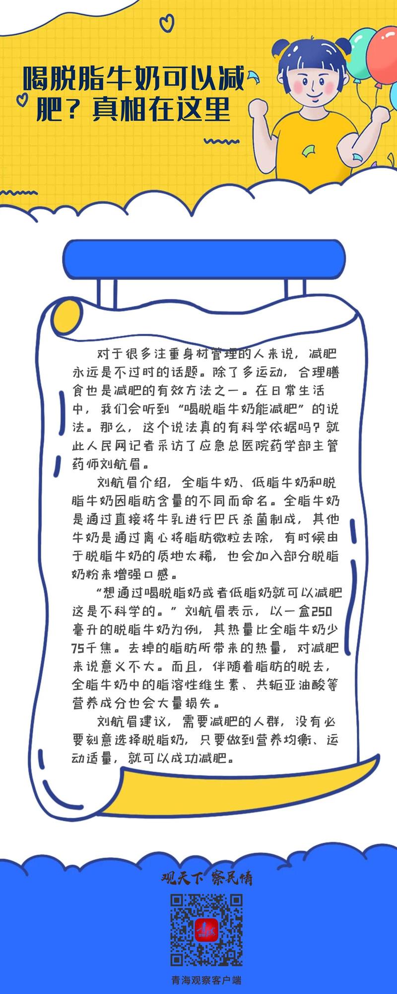 脱脂牛奶配和什么减肥