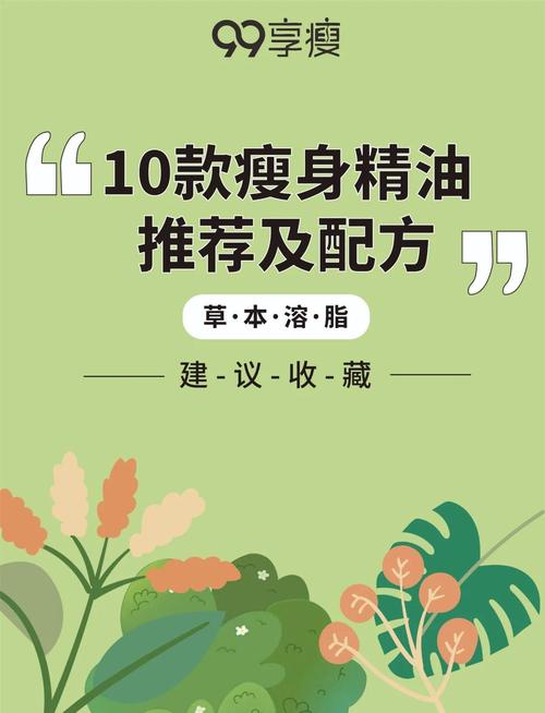 什么精油能减肥效果好吗