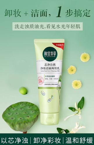 洗面奶相宜本草怎么样