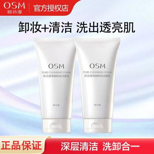 欧诗漫珍珠净颜洗面奶怎么样