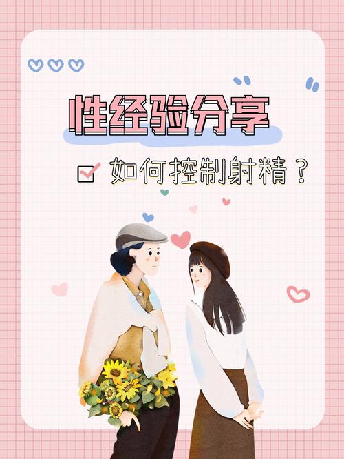 射精后注意什么