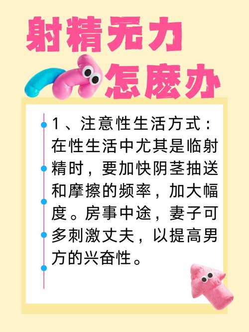 射精后注意什么