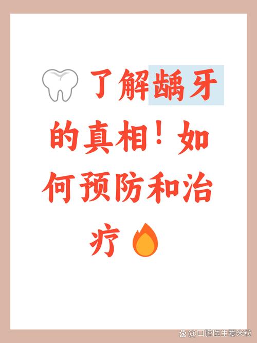 什么是龋牙