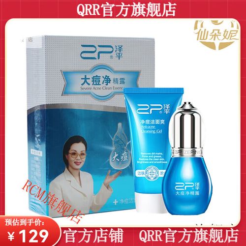 泽平洗面奶怎么样