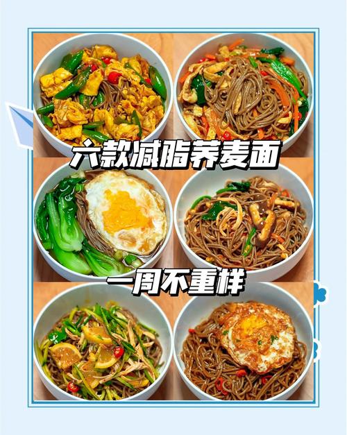 减肥期间吃什么面好