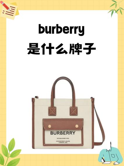 burberry什么档次
