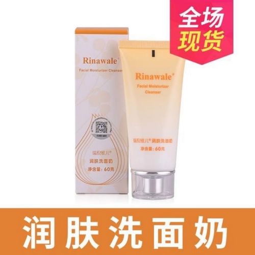 康婷润肤洗面奶怎么样