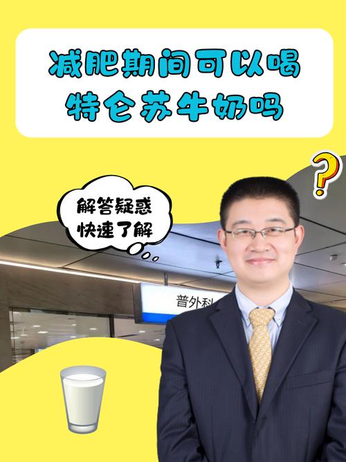 减肥能喝什么牛奶