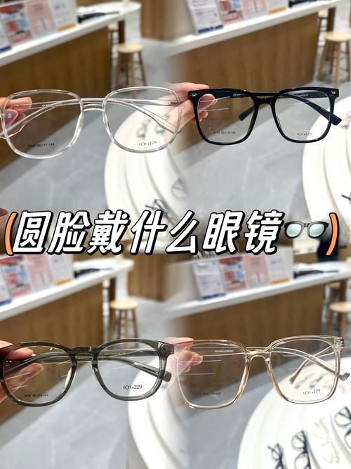 圆脸适合什么样的眼镜