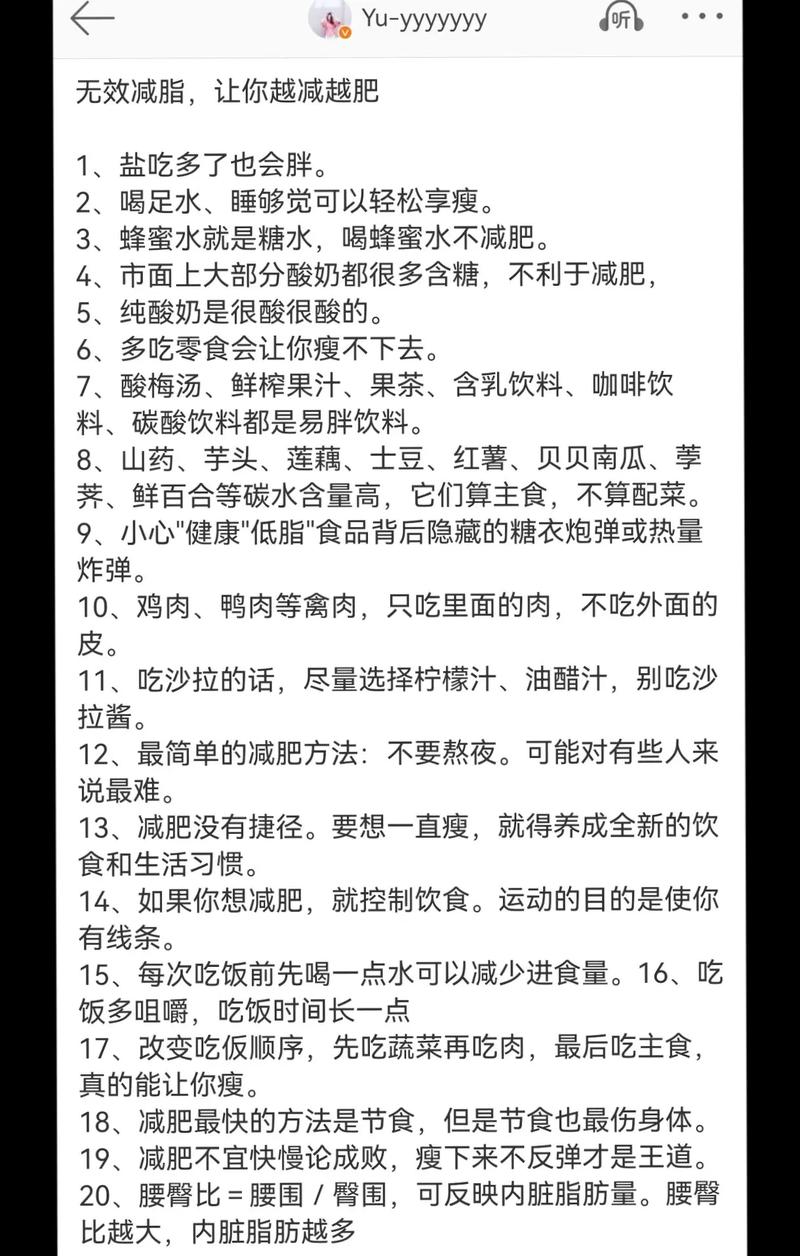 为什么减肥越减越胖