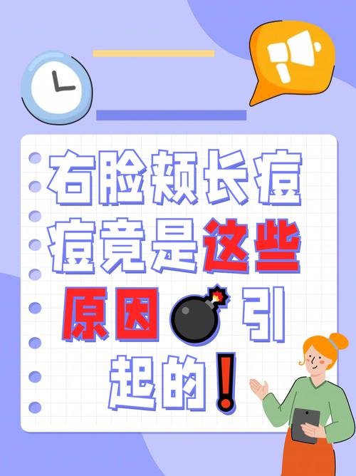 为什么右脸颊长痘