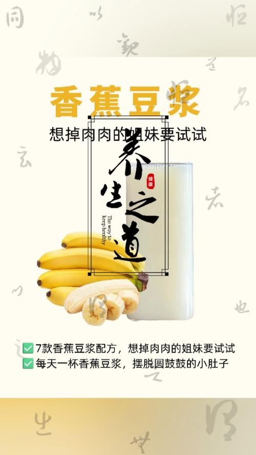 豆浆香蕉为什么会减肥