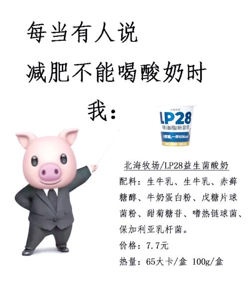 在减肥喝什么酸奶