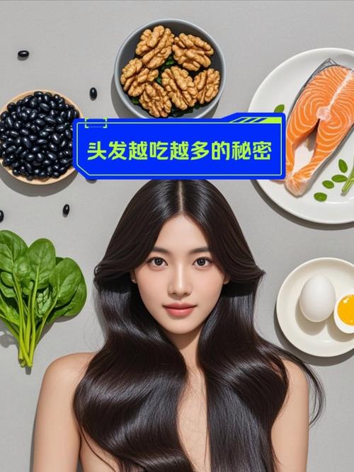 什么东西对头发好
