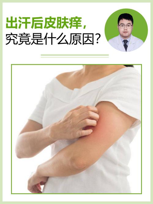 为什么运动皮肤会痒