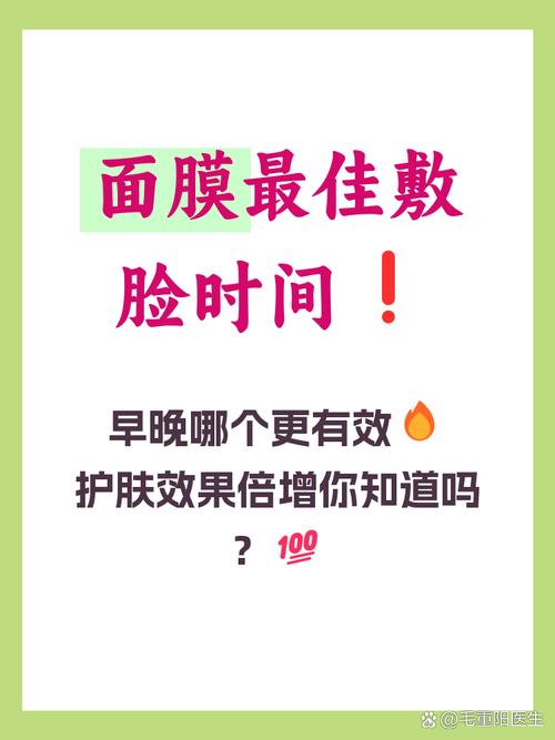 什么时间做面膜最好