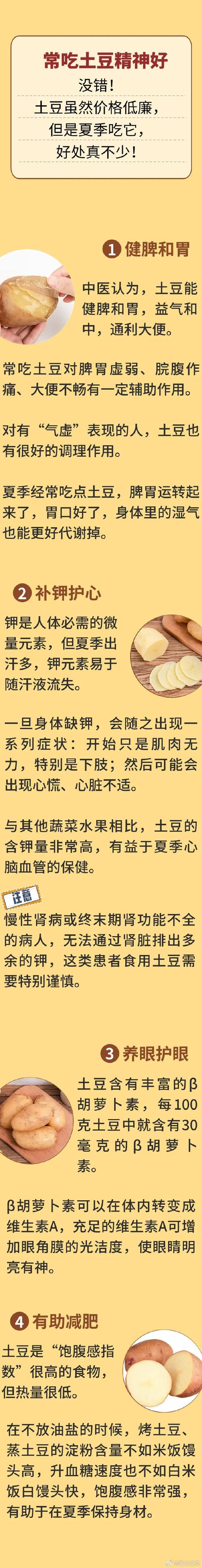 为什么减肥不能吃土豆