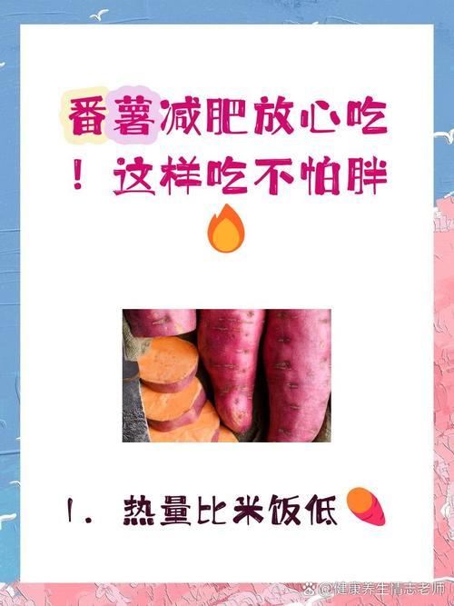 为什么吃地瓜能减肥