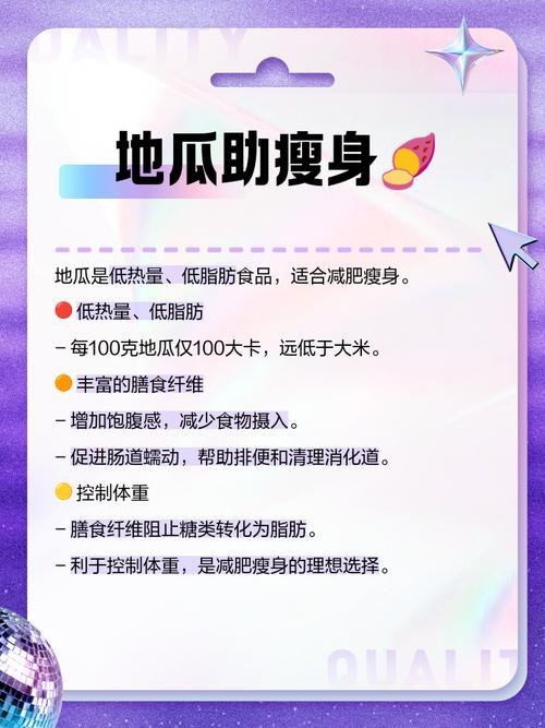 为什么吃地瓜能减肥