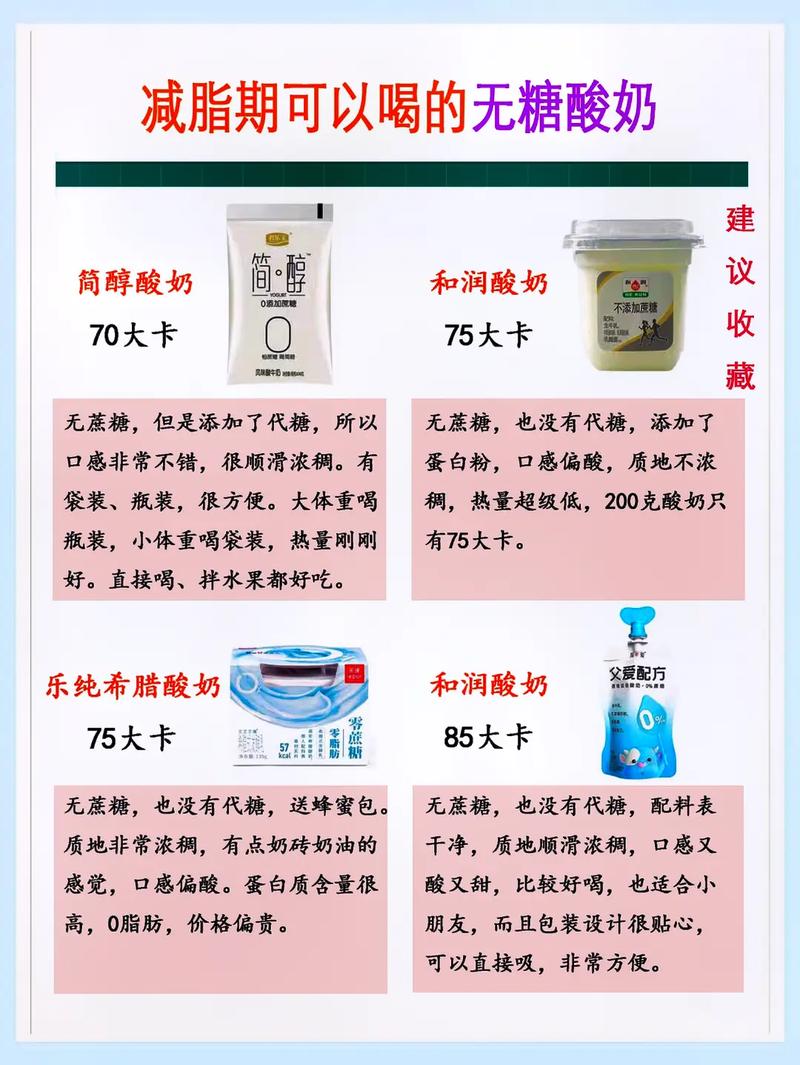 酸奶喝什么减肥效果好