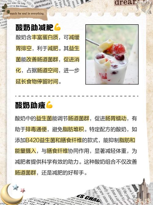酸奶喝什么减肥效果好