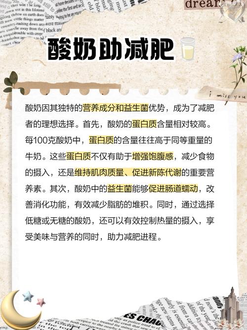酸奶喝什么减肥效果好