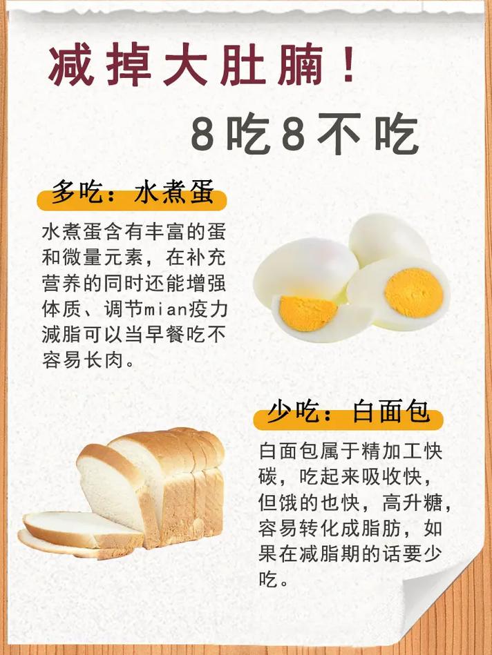 吃什么可以减肚腩