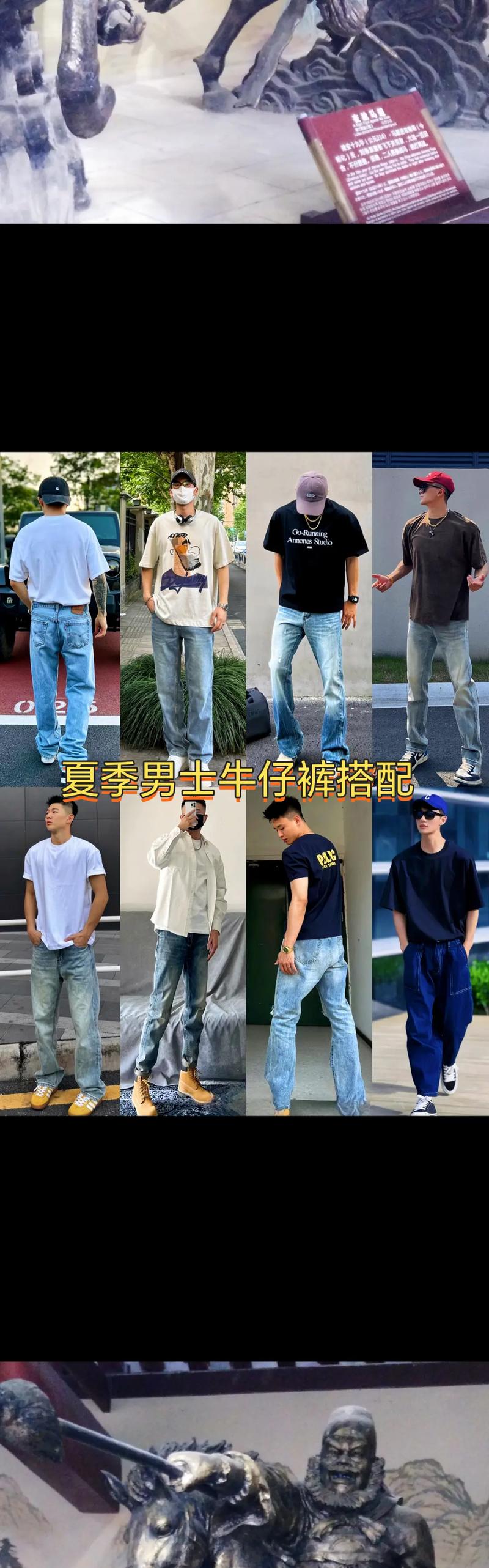 男牛仔裤怎么搭配上衣