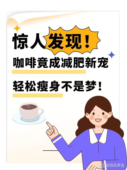 为什么咖啡可以减肥