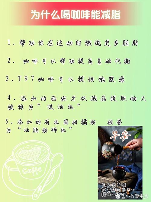 为什么咖啡可以减肥