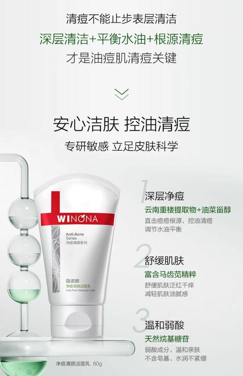 薇诺娜洗面奶到底怎么样