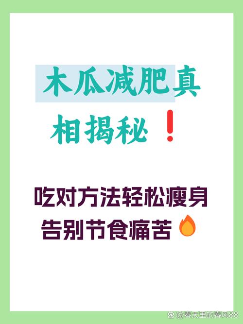 木瓜为什么能减肥