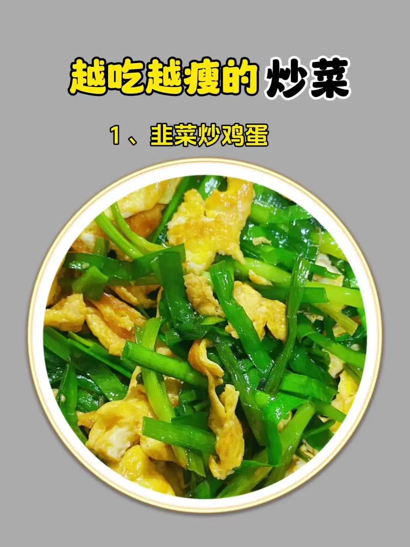 韭菜和什么吃减肥吗
