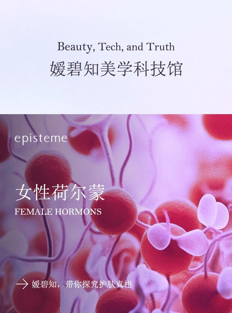 女人荷尔蒙是什么